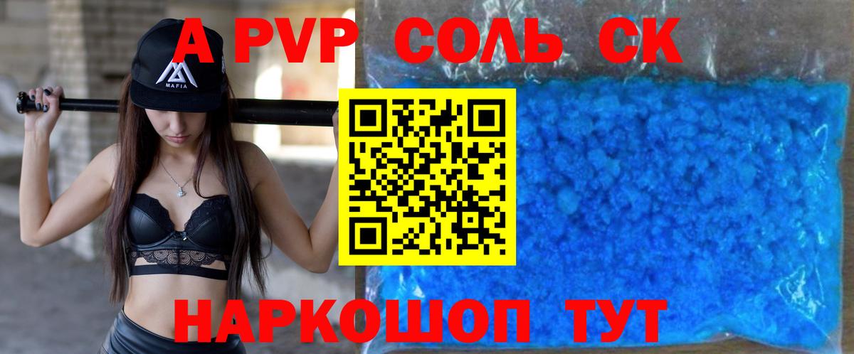 A-PVP  Альфа ПВП кристаллы  Вход с VPN  Магнитогорск 