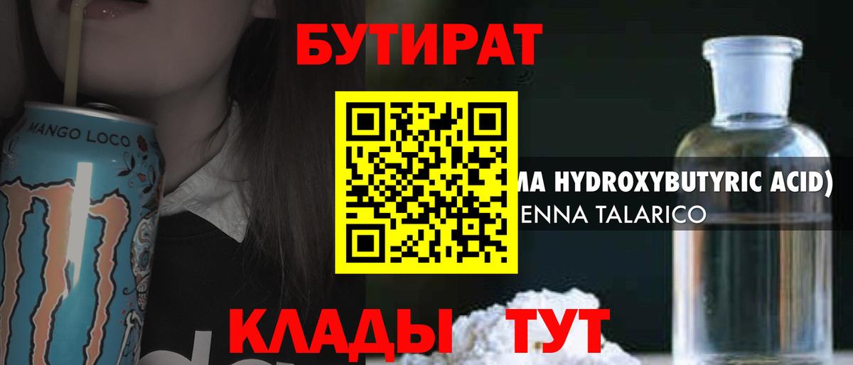 Магнитогорск  БУТИРАТ GHB  Вход с VPN 