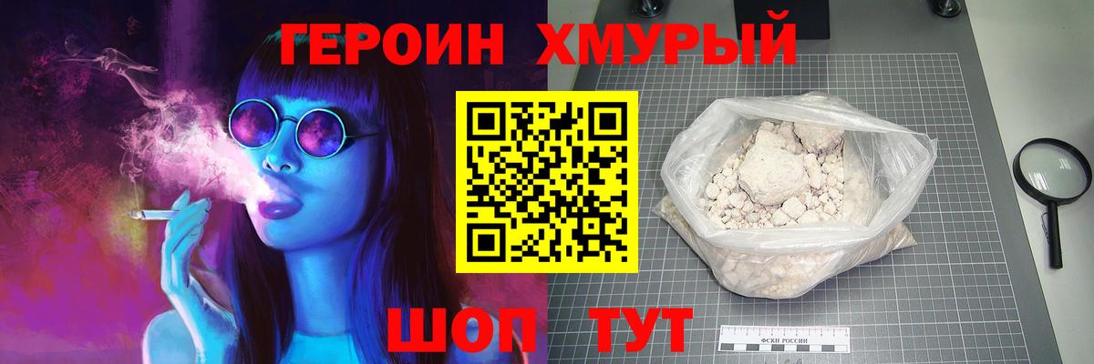 Героин  Вход с VPN  Магнитогорск  Героин VHQ 