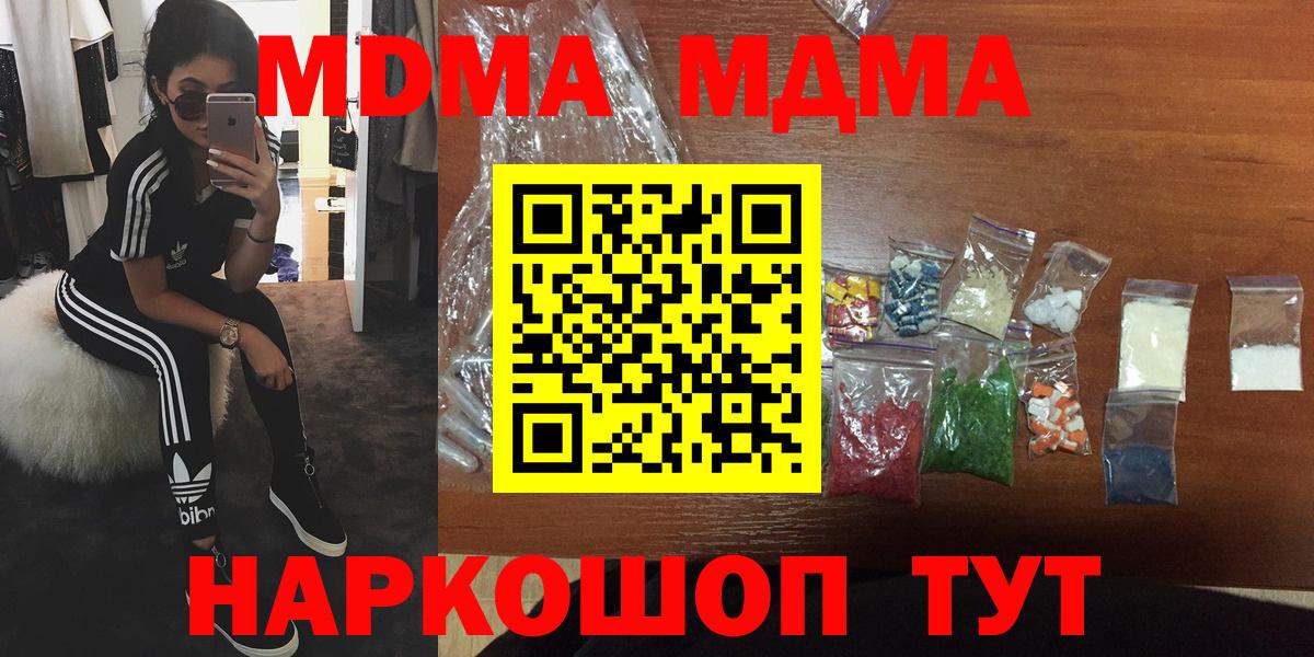 МДМА Molly  MDMA VHQ  Вход с VPN  Магнитогорск 